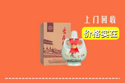 高价收购:焦作市温县上门回收杏花村酒