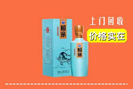高价收购:焦作市温县上门回收赖茅